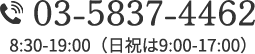 03-5837-4462