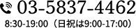03-5837-4462